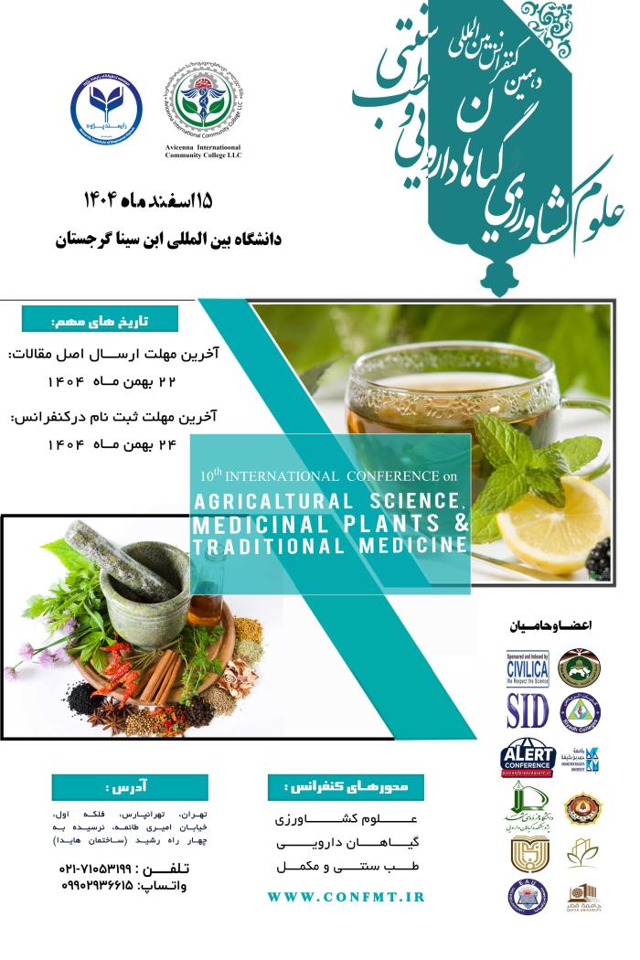 پوستر کنفرانس